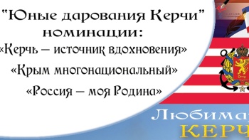 Новости » Культура: Молодёжь приглашают поучаствовать в поэтическом конкурсе «Юные дарования Керчи»