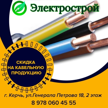 Бизнес новости: Кабель, гофра, металлорукав со скидкой в августе в магазине «Электрострой»!