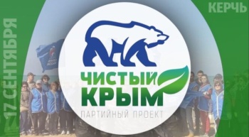 Новости » Общество: Экологическая акция «Чистый Крым» 17 сентября пройдет в Керчи