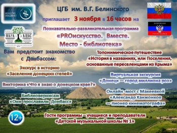 Новости » Общество: Керчан приглашают на мероприятие "PROискусство. Вместе. Место-библиотека"