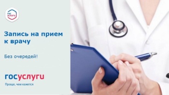 Новости » Общество: Крымчане могут записаться на приём к врачу через Госуслуги