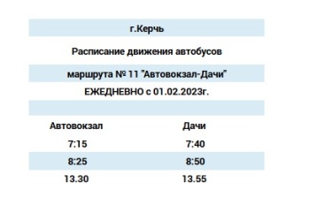 Новости » Общество: Автобусы № 3,15,11 изменят расписание движение с 1 февраля