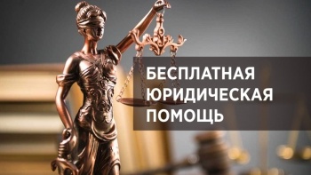 Новости » Общество: День оказания бесплатной юридической помощи пройдёт в Крыму 31 марта