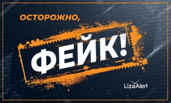 Новости » Общество: В Крыму рассказали, как распознать фейковые сообщения о пропаже детей