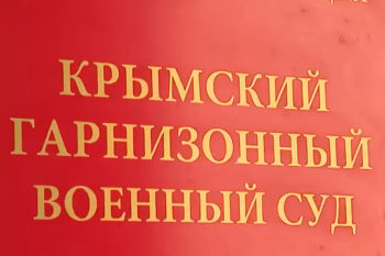 Новости » Криминал и ЧП: В Крыму военнослужащий осужден за хищение и торговлю оружием