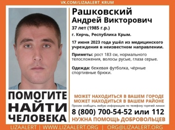 Новости » Общество: В Керчи разыскивают тридцатисемилетнего  мужчину
