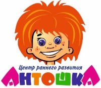 Бизнес новости: Центр «Антошка» предлагает: раннее развитие – малышам с 1,5 лет!