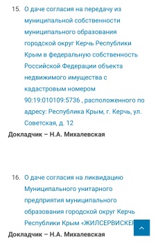 Новости » Общество: Сейчас здание прокуратуры передают в федеральную собственность и ликвидируют ЖилсервисКерчь