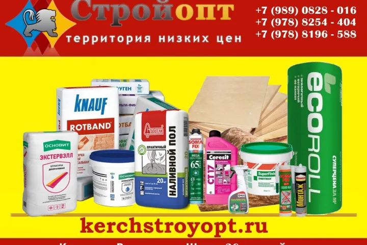 Предприятия » Магазины: Магазин стройматериалов КерчьСтройопт