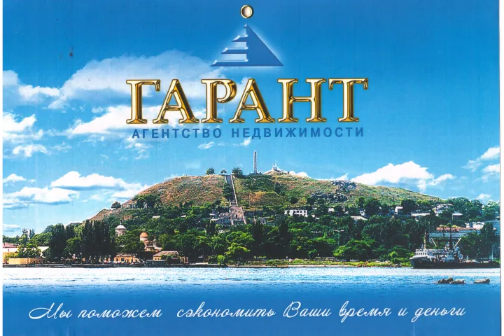 Предприятия » Агентство недвижимости: Агентство недвижимости ГАРАНТ