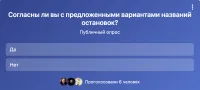 Новости » Общество: Администрация Керчи предлагает выбрать названия остановкам "По требованию"