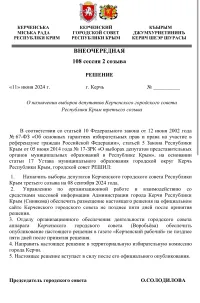 Новости » Общество: Депутаты назначили дату выборов для своей замены