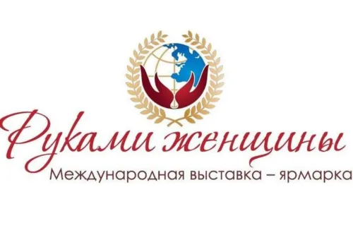 Новости » Общество: Керченских рукодельниц приглашают на международную выставку "Руками женщины"