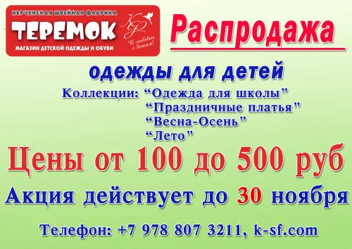 Бизнес новости: РАСПРОДАЖА одежды для детей"