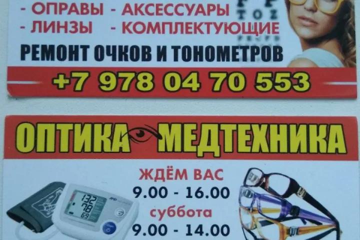 Предприятия » Магазины: Магазин Оптика-Медтехника