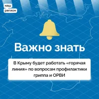 Крым запускает "горячую линию" по вопросам профилактики гриппа