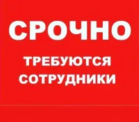 Бизнес новости: СРОЧНО РАБОТА ВАКАНСИИ