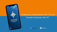 Керчанам напоминают о работе мобильного приложения МЧС России