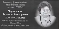 Боролась с COVID-19: в Керчи установят мемориальную доску Чернявской Людмиле