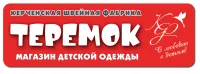 Бизнес новости: Полная распродажа одежды для детей