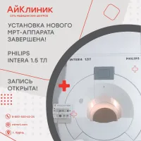 Установлено НОВОЕ МРТ-ОБОРУДОВАНИЕ!