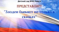 Новости » Общество: К видеомарафону "Вместе против мошенников" присоединились и дошколята