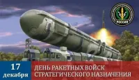 Новости » Общество: 65 лет назад были созданы Ракетные войска стратегического назначения