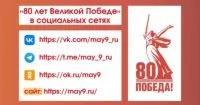 Глава Крыма напомнил о Телеграм-канале "80 лет Великой Победе"