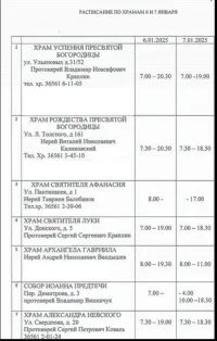 Расписание работы храмов в период Рождественских праздников в Керчи