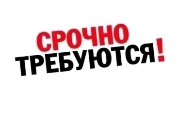 Объявления » Работа: Стропальщик