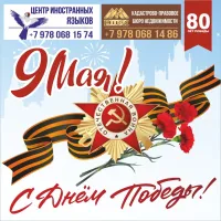 День Победы: память, благодарность и вера в будущее