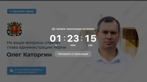 Новости » Общество: Успейте задать вопросы: Каторгин сегодня проведет совещание в прямом эфире