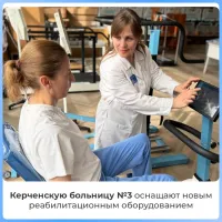 Больница № 3 в Керчи пополнится на 45 новых аппаратов для медицинской реабилитации