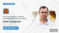 Задавайте вопросы: Каторгин сегодня проведет совещание в прямом эфире