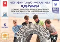 Новости » Спорт: В Керчи состоятся Малые Олимпийские игры