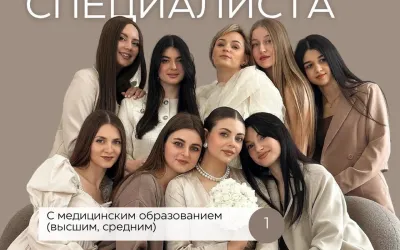 Объявления » Работа: Специалист лазерной эпиляции и аппаратной коррекции фигуры