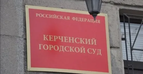 Керчанина осудили за ряд хищений из пункта выдачи заказов
