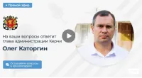 Задавайте вопросы: Каторгин сегодня проведет совещание в прямом эфире