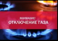 Коммуналка » Новости: Завтра в нескольких районах Керчи не будет газа