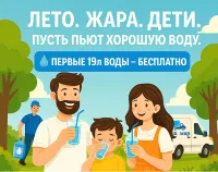 Природная вода 19л - бесплатно при первом заказе!