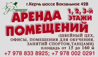 Бизнес новости: Сдаются в аренду: Помещения в Керчи на Вокзальном шоссе!