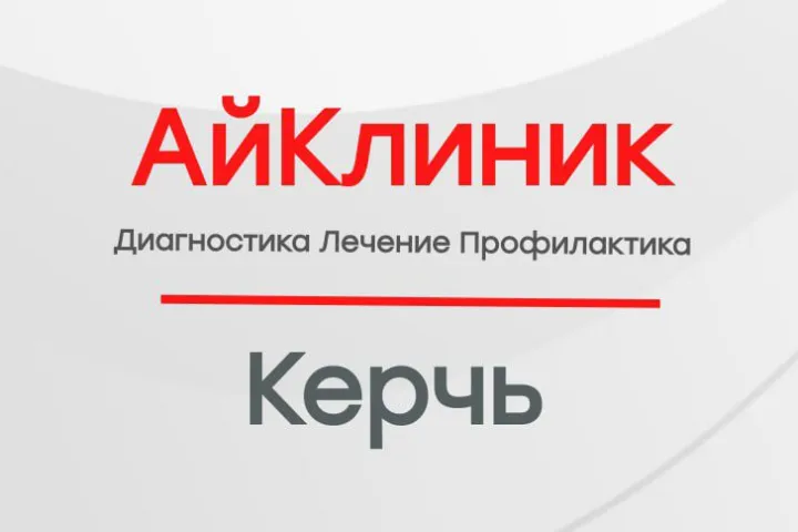 Предприятия » Медицина: АйКлиник сеть медицинских и  диагностических центров
