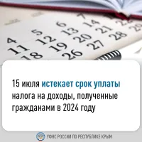 Керчанам напоминают, что истекает срок уплаты налога на доходы за прошлый год