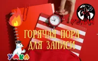 Готовьтесь к успешному учебному году с «Умка» и тренировкам в СК «Ронин»!