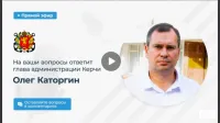 Олег Каторгин сегодня проведет совещание в прямом эфире