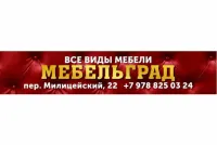Салон мебели Мебельградъ: ваш идеальный выбор для дома