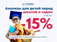 Бизнес новости: Скидка на анализы для школьников и дошкольников: заботьтесь о здоровье!