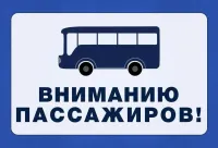 В Керчи изменилось расписание нескольких маршрутов общественного транспорта