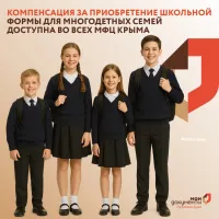Новости » Общество: Многодетным семьям компенсируют затраты на приобретение школьной формы