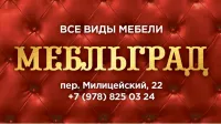 Салон мебели Мебельградъ: ваш идеальный выбор для дома